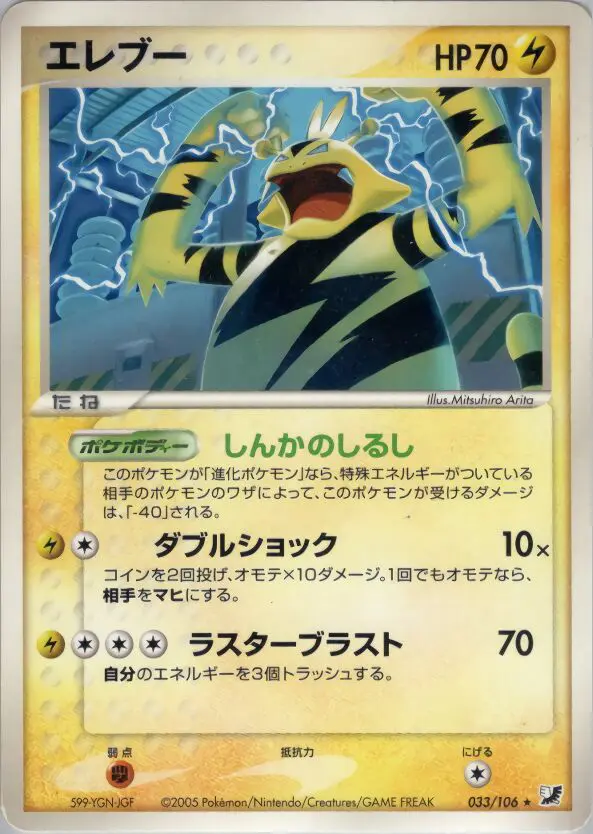 Carta Electabuzz 33/106 de 金の空、銀の海